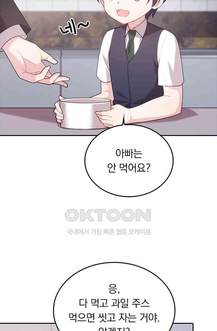우리 아빠가 대표님이래요 79화 8