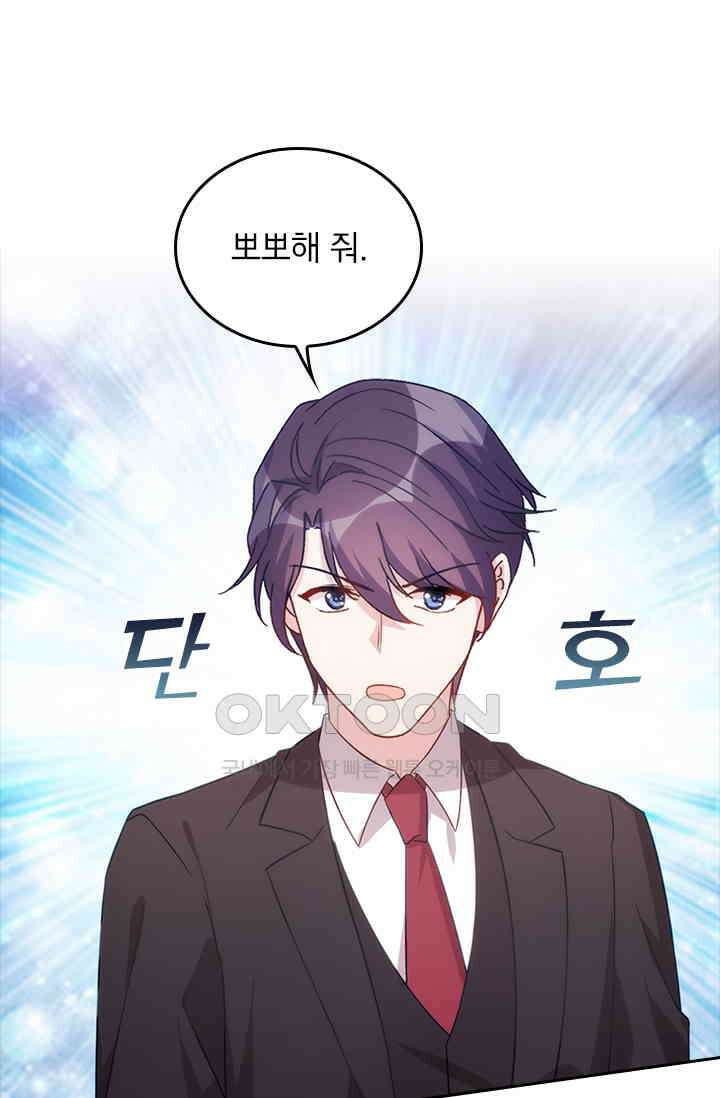 우리 아빠가 대표님이래요 82화 2