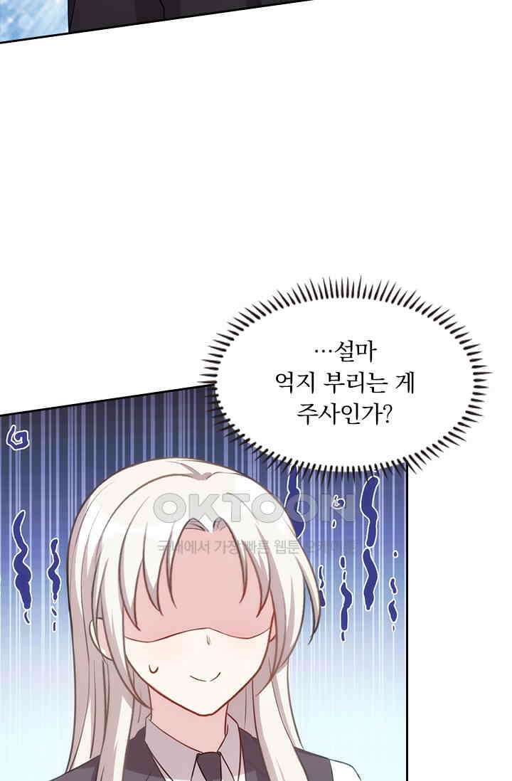 우리 아빠가 대표님이래요 82화 3