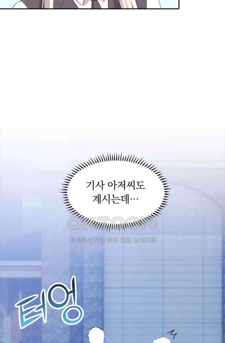 우리 아빠가 대표님이래요 82화 4