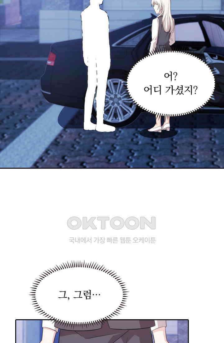 우리 아빠가 대표님이래요 82화 5