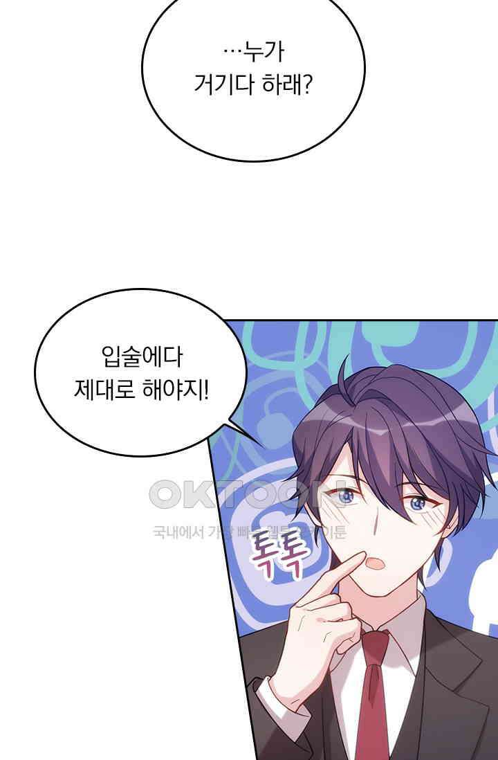 우리 아빠가 대표님이래요 82화 8