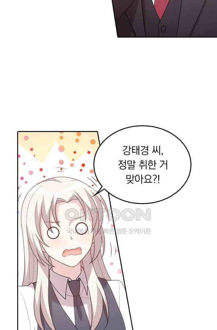 우리 아빠가 대표님이래요 82화 9