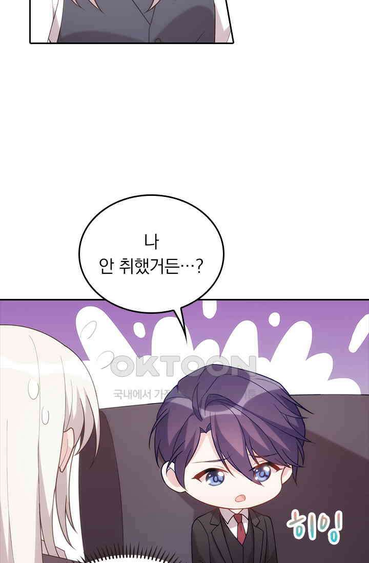 우리 아빠가 대표님이래요 82화 10