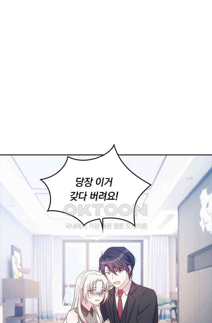 우리 아빠가 대표님이래요 104화 1