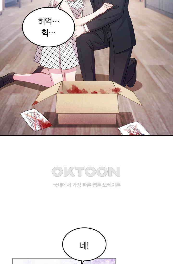 우리 아빠가 대표님이래요 104화 2