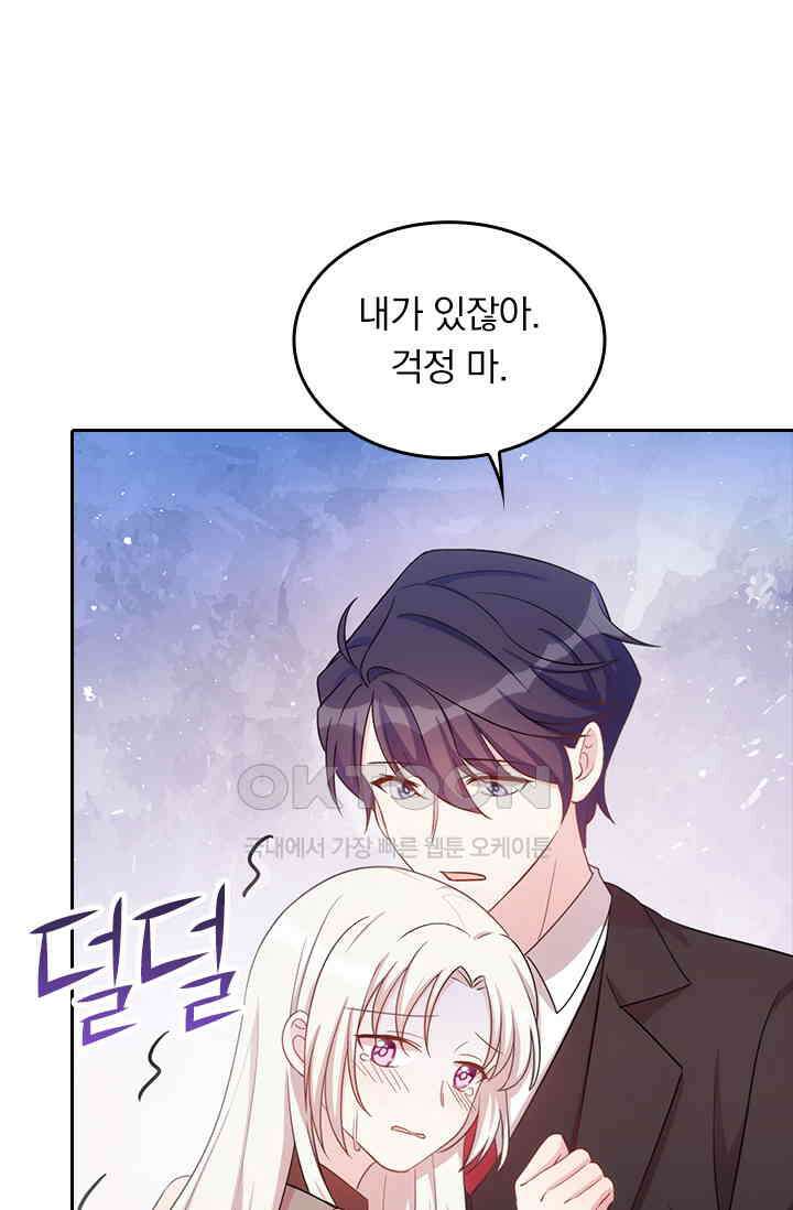 우리 아빠가 대표님이래요 104화 5