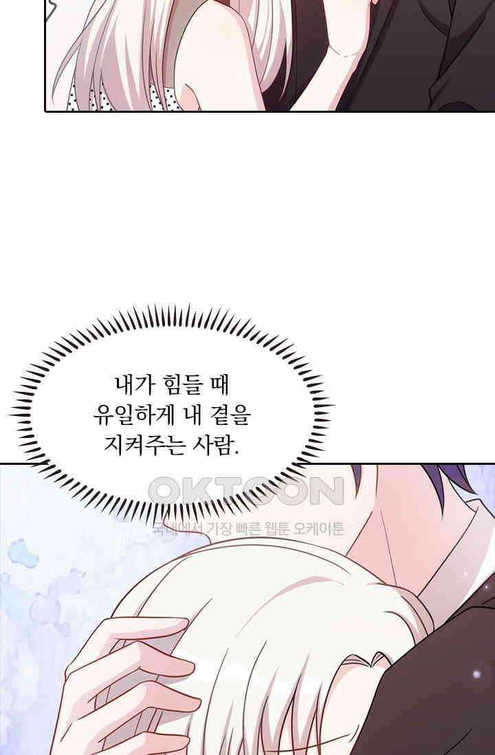 우리 아빠가 대표님이래요 104화 6