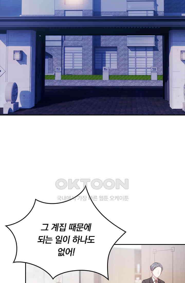 우리 아빠가 대표님이래요 104화 9