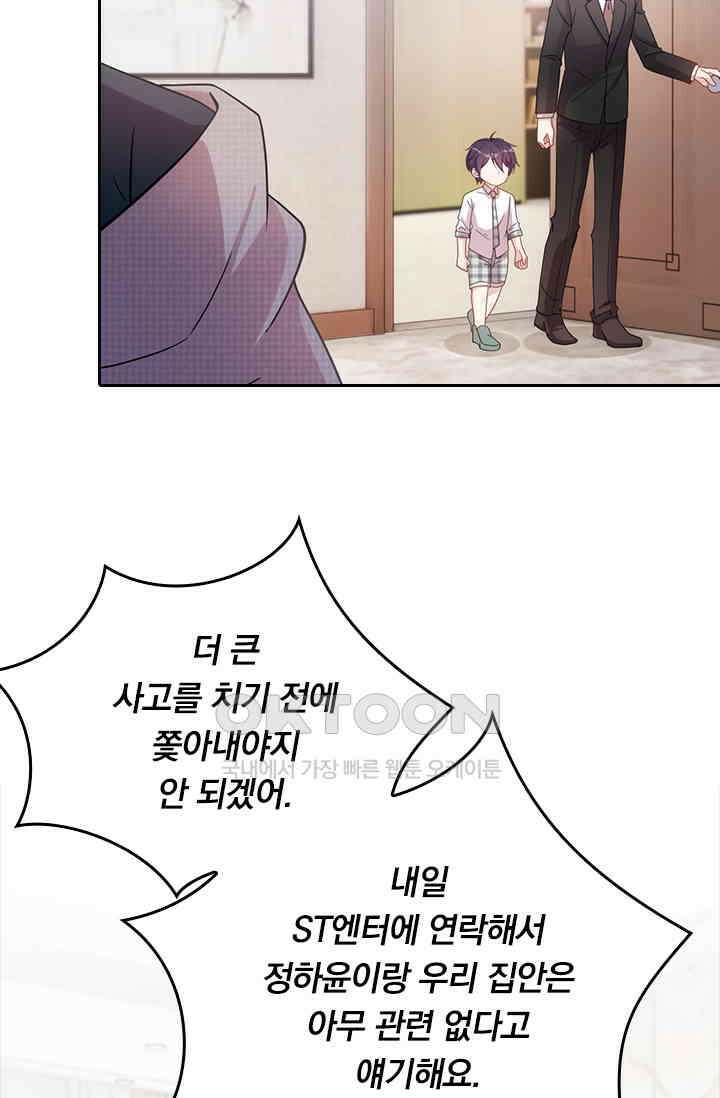 우리 아빠가 대표님이래요 104화 10