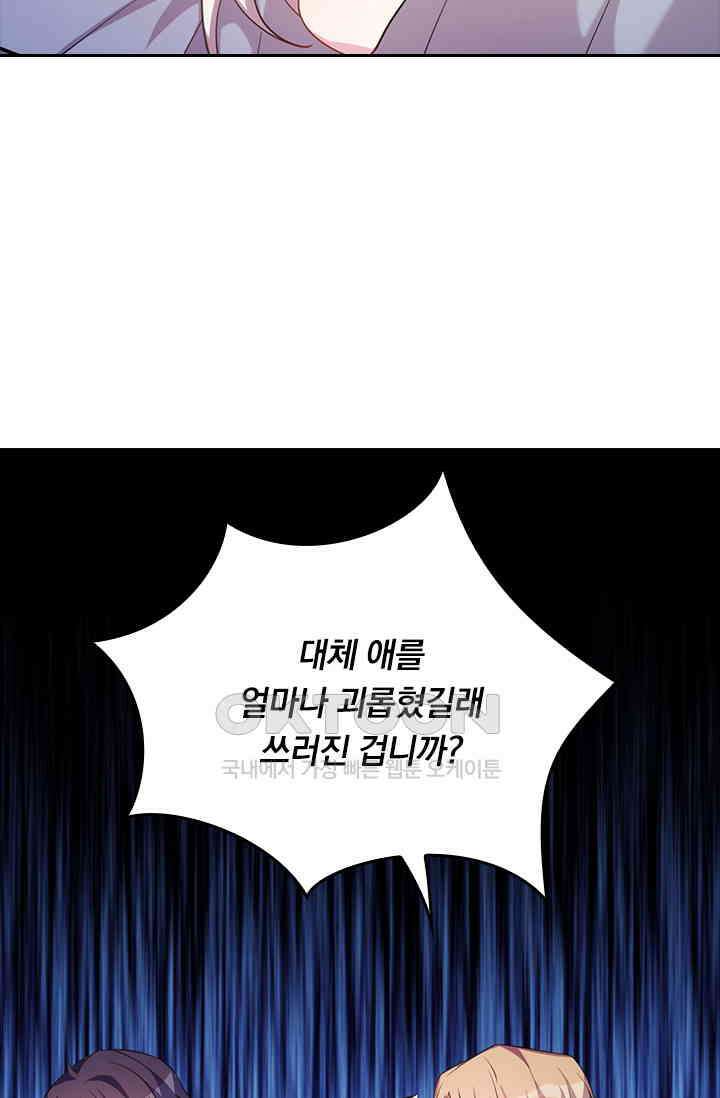 우리 아빠가 대표님이래요 105화 8