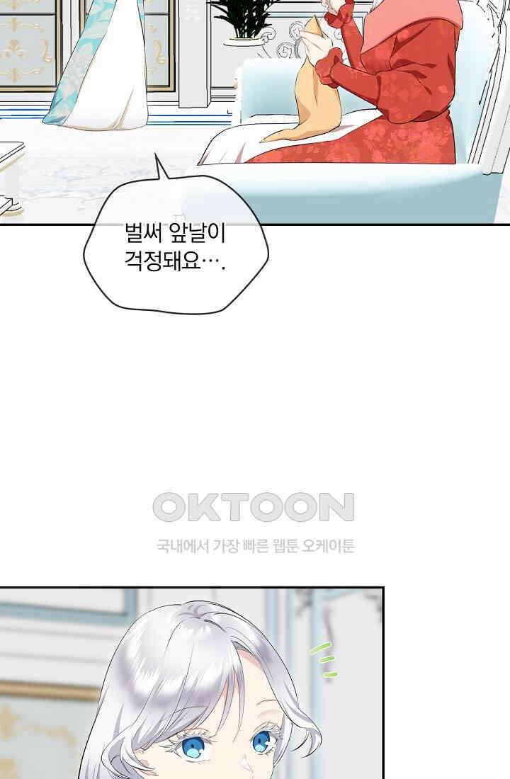 눌리타스: 절반의 백작 영애 164화 9