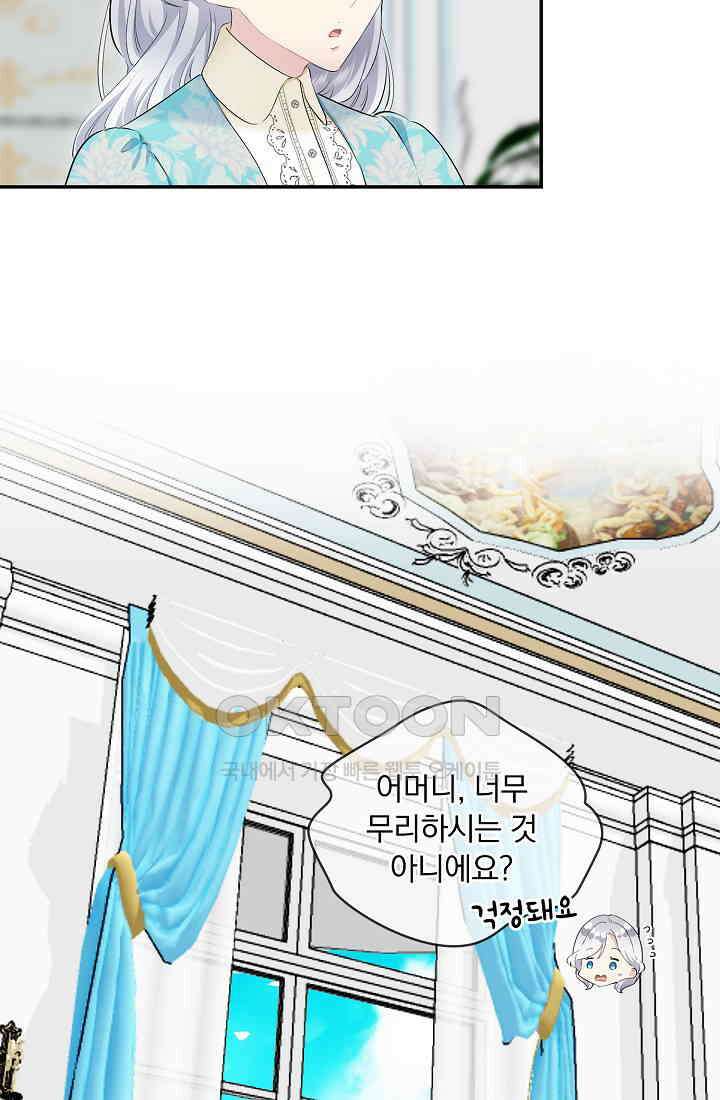 눌리타스: 절반의 백작 영애 164화 10