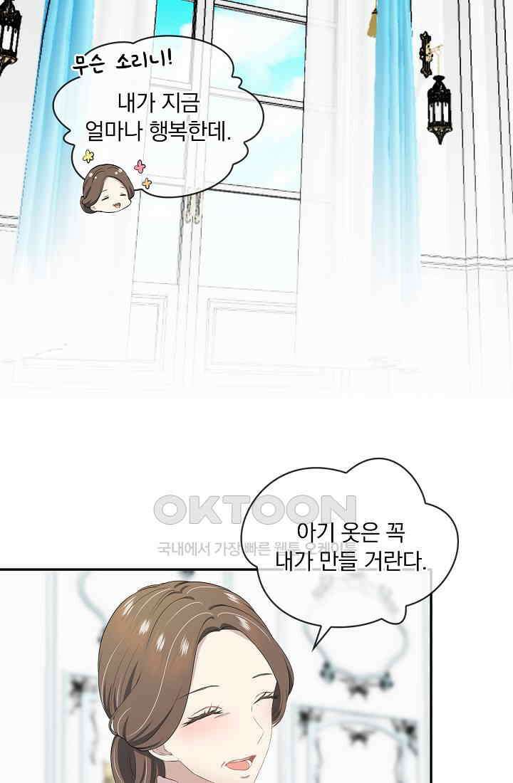 눌리타스: 절반의 백작 영애 164화 11