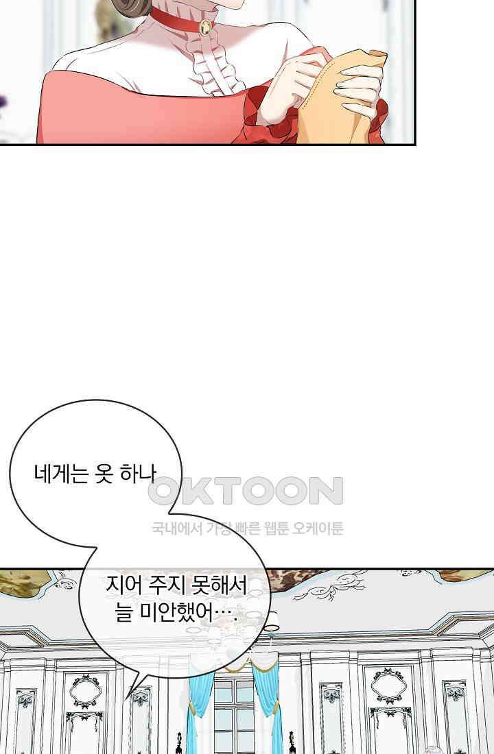 눌리타스: 절반의 백작 영애 164화 12