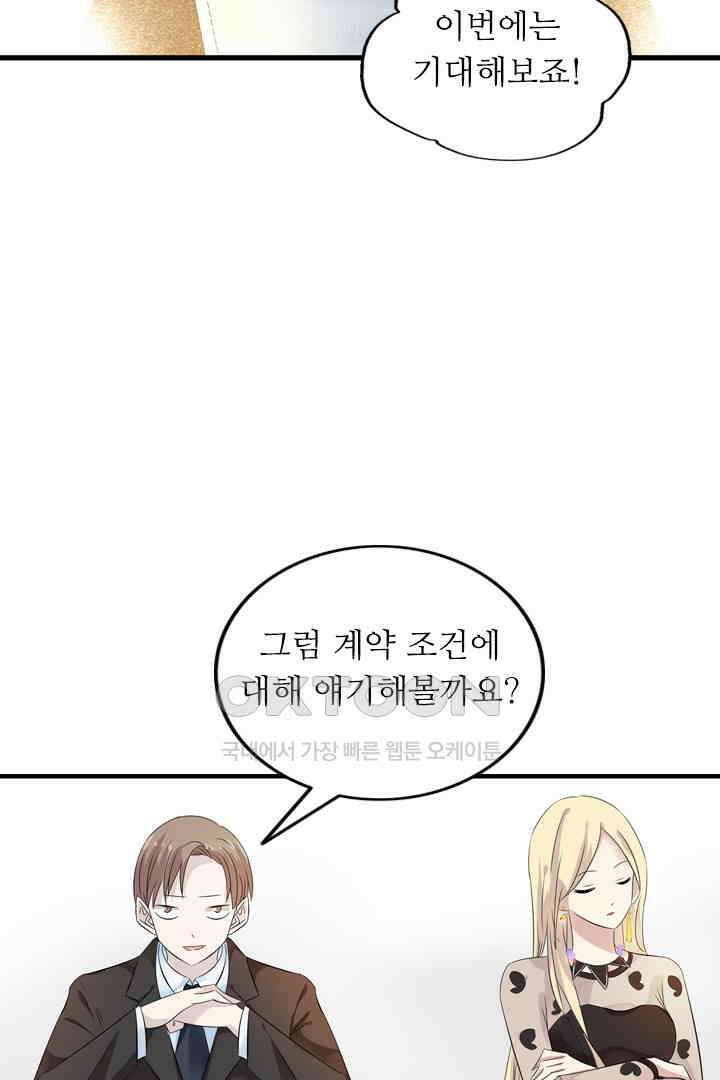 아주 특별한 연애 11화 2