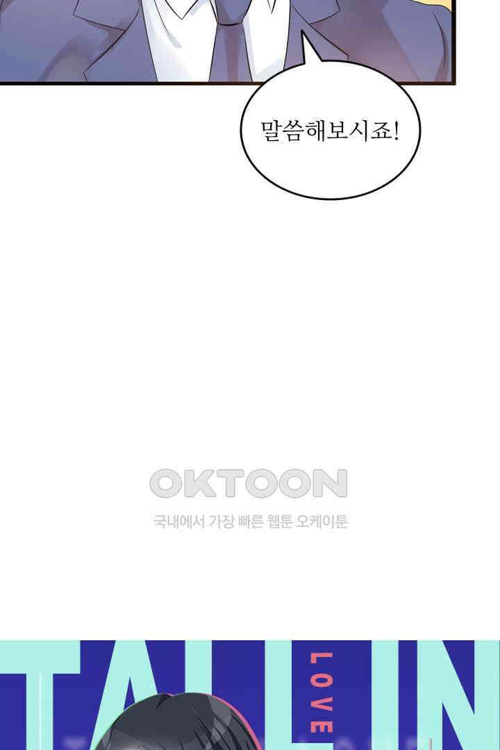 아주 특별한 연애 11화 4