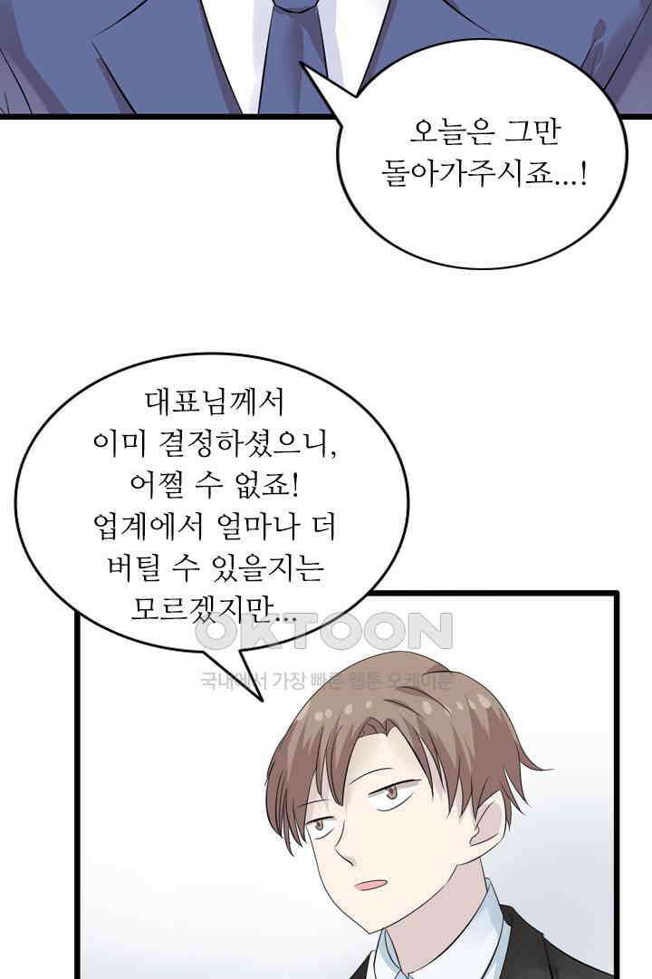 아주 특별한 연애 11화 22