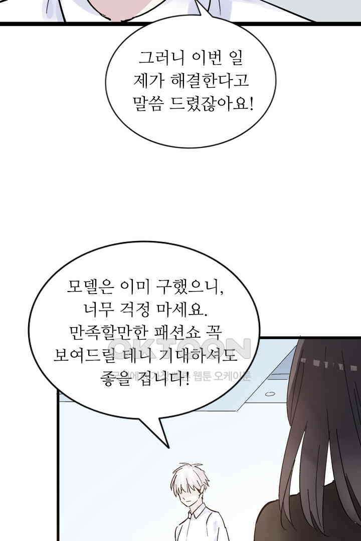 아주 특별한 연애 11화 28