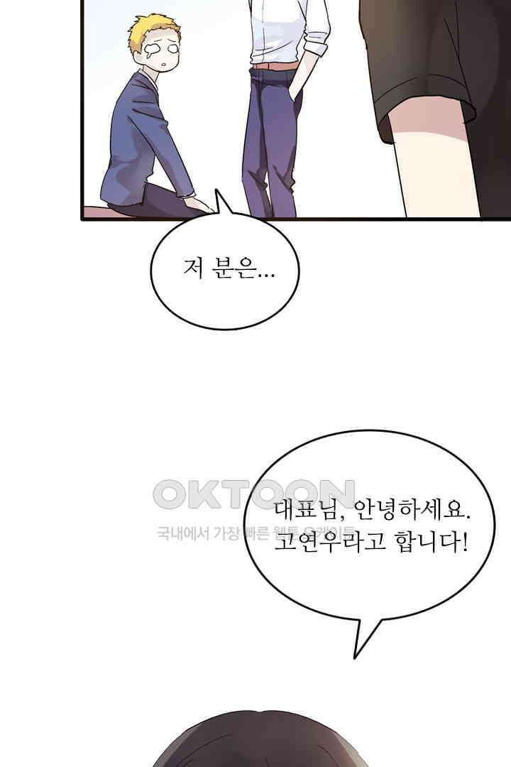 아주 특별한 연애 11화 29