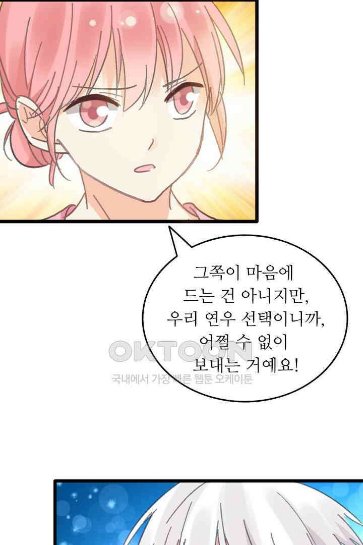 아주 특별한 연애 11화 35