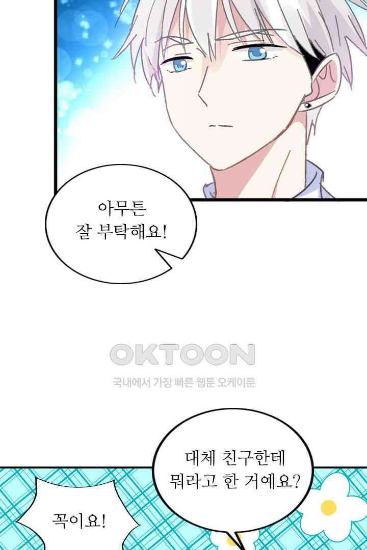 아주 특별한 연애 11화 36