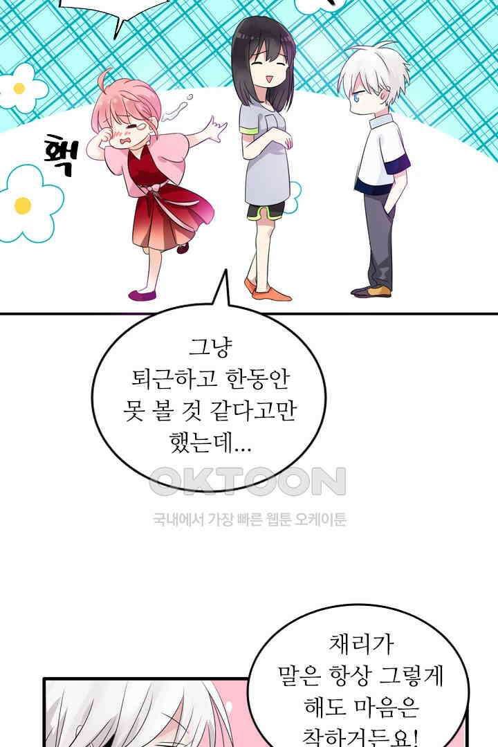 아주 특별한 연애 11화 37