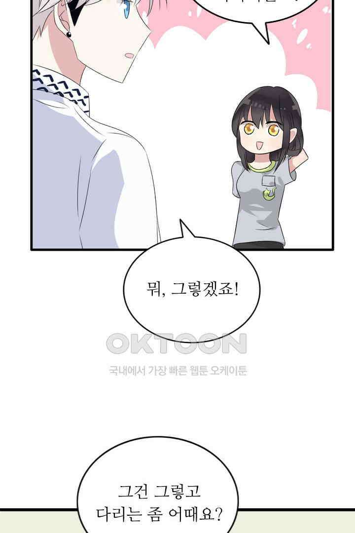 아주 특별한 연애 11화 38