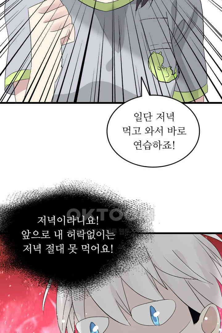 아주 특별한 연애 11화 41