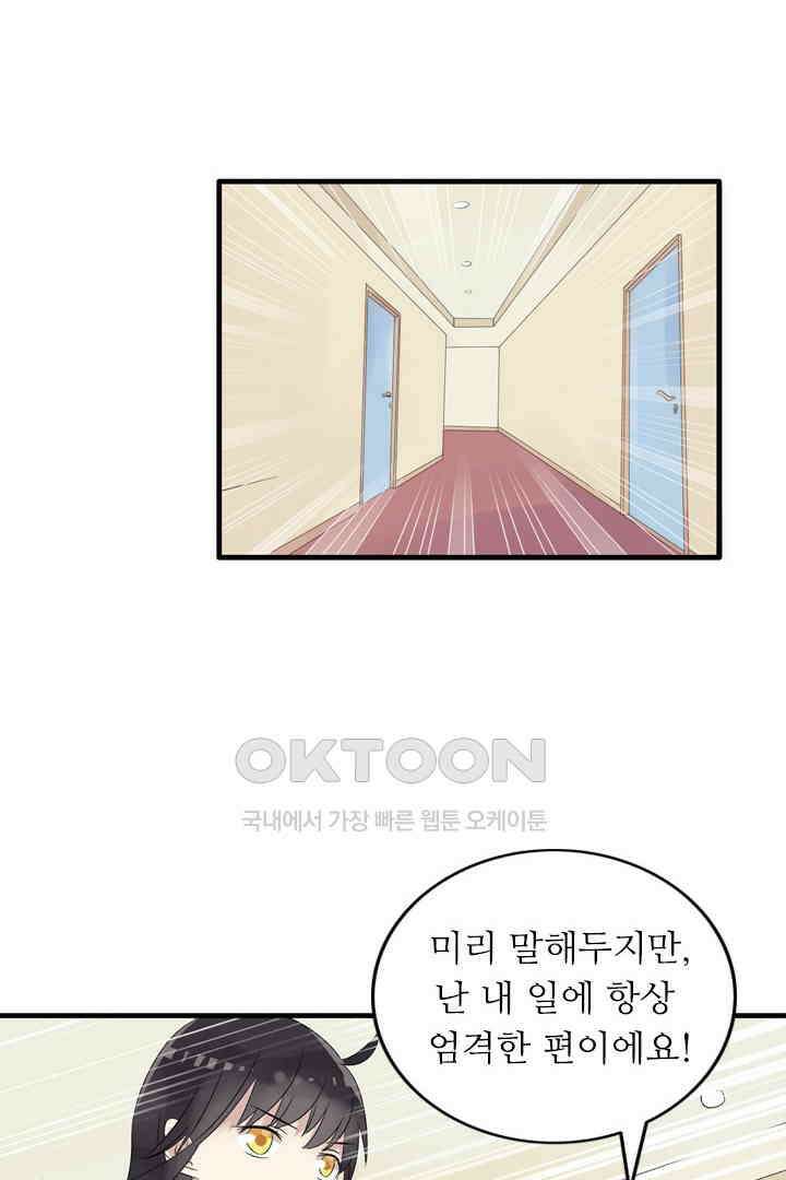 아주 특별한 연애 11화 43