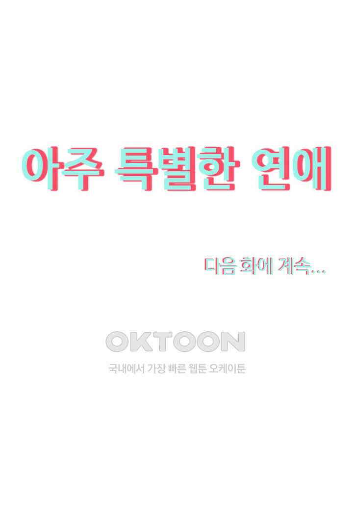 아주 특별한 연애 11화 48