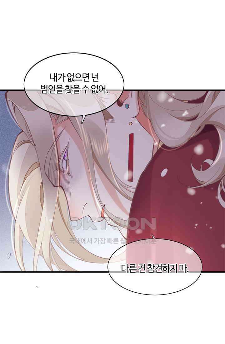 새벽이 오기 전으로 80화 11