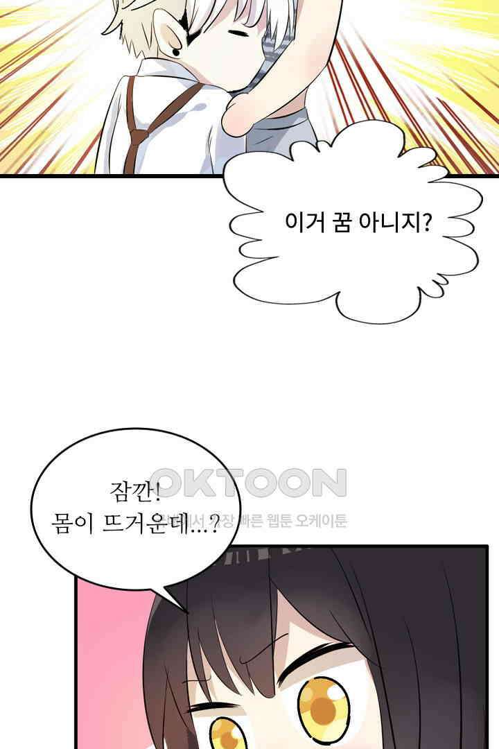 아주 특별한 연애 15화 2