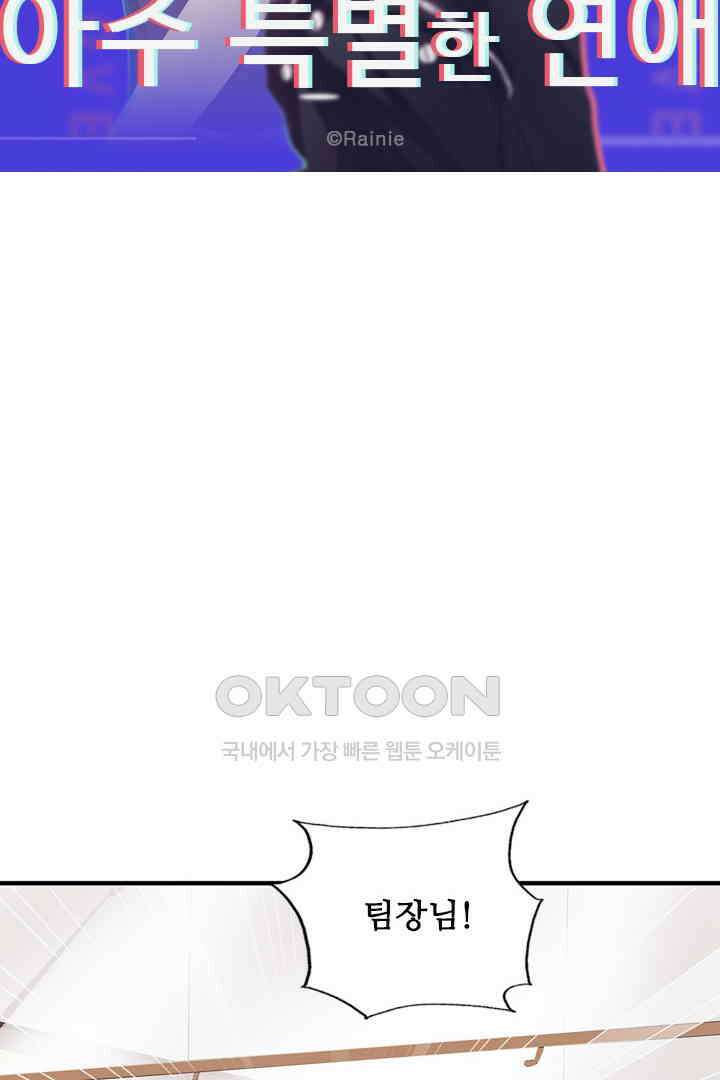 아주 특별한 연애 15화 6