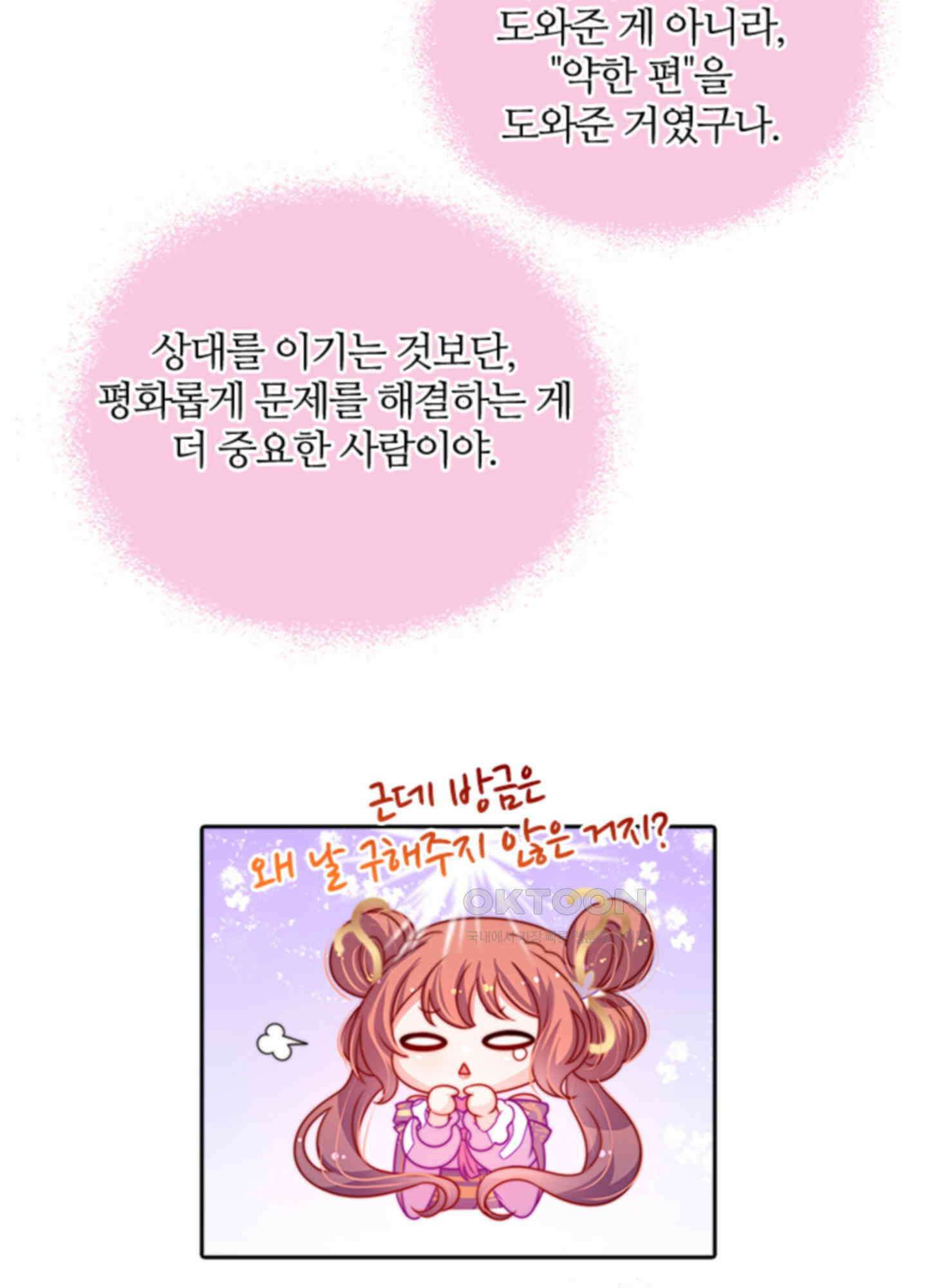봉황 소녀의 선택 6화 8