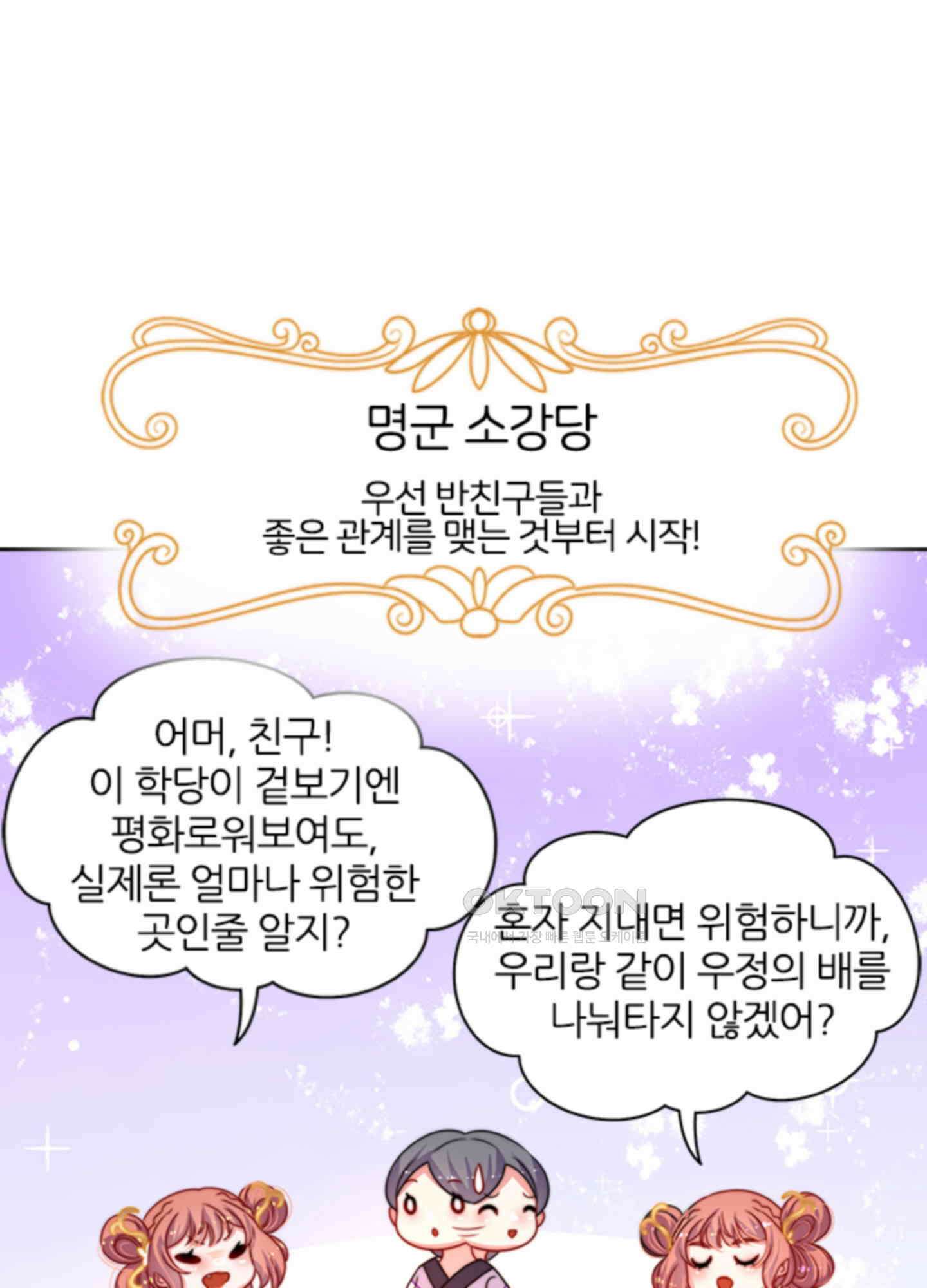 봉황 소녀의 선택 6화 10