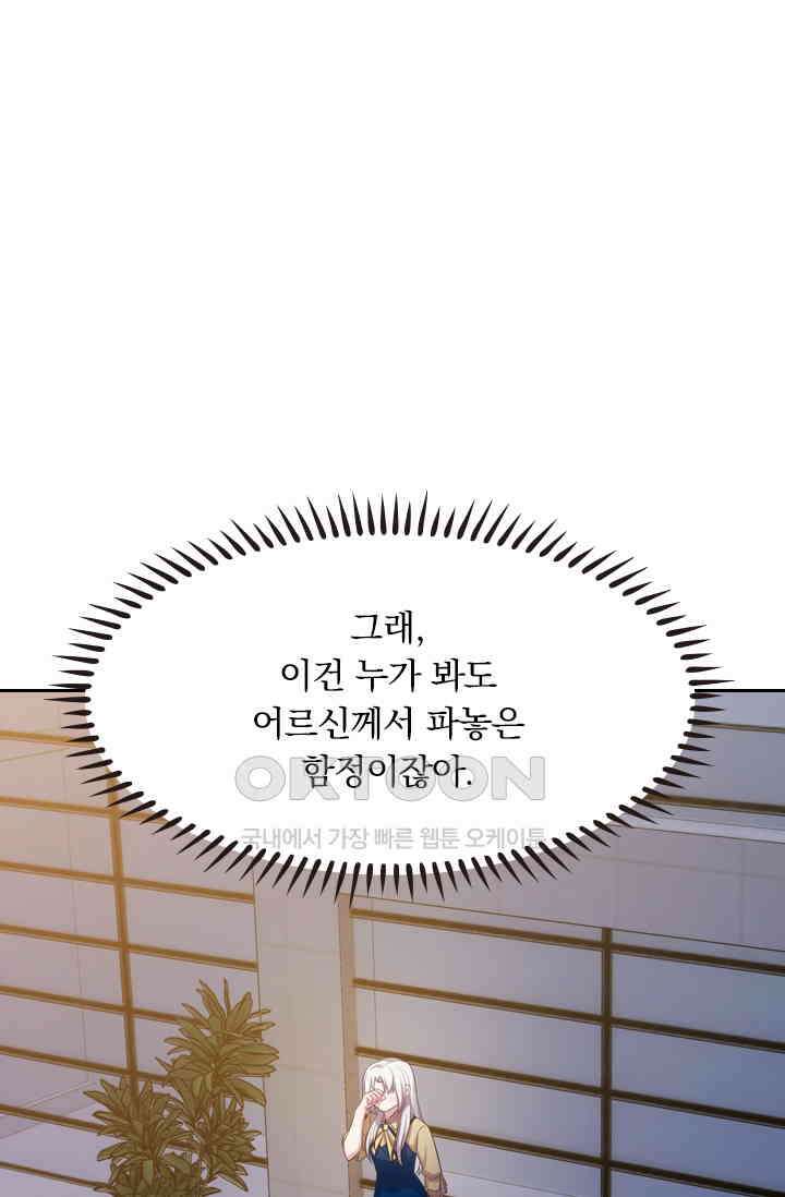 우리 아빠가 대표님이래요 118화 1