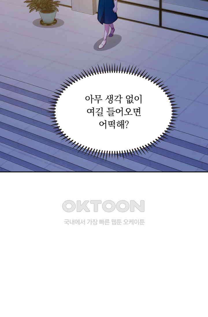 우리 아빠가 대표님이래요 118화 2