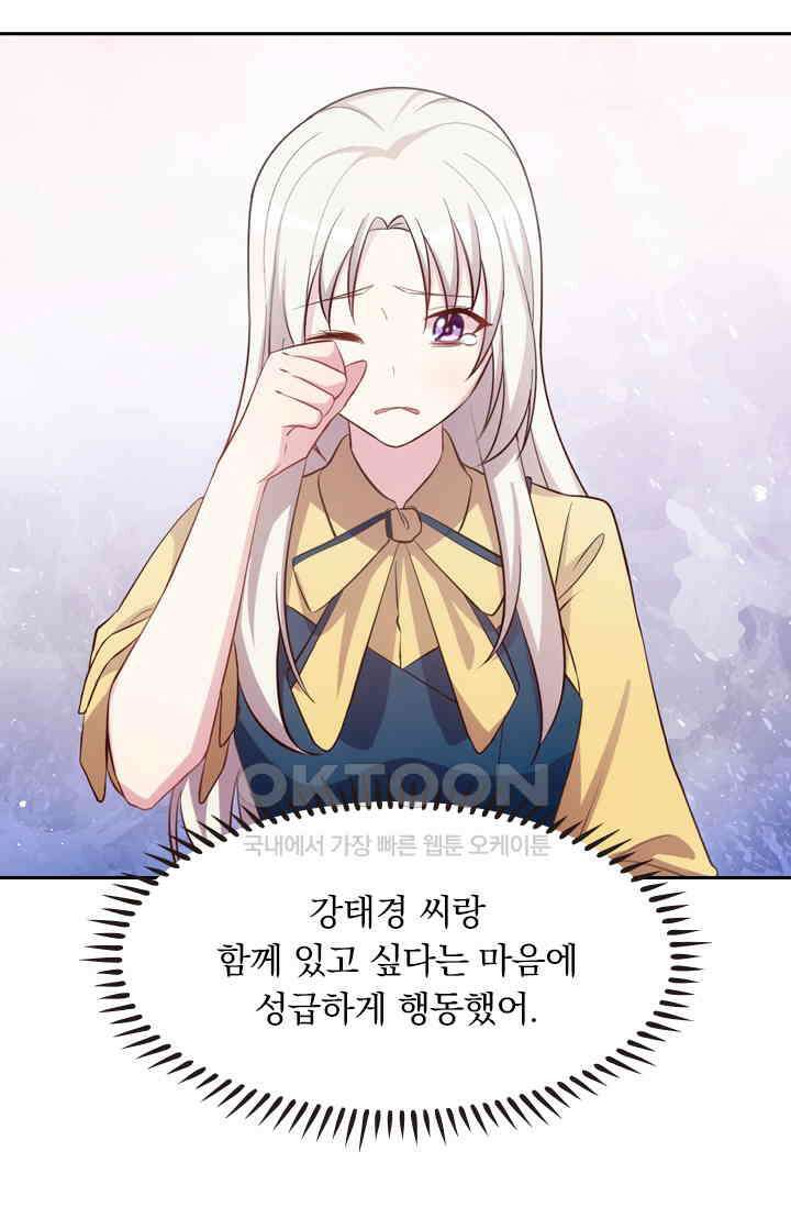 우리 아빠가 대표님이래요 118화 3