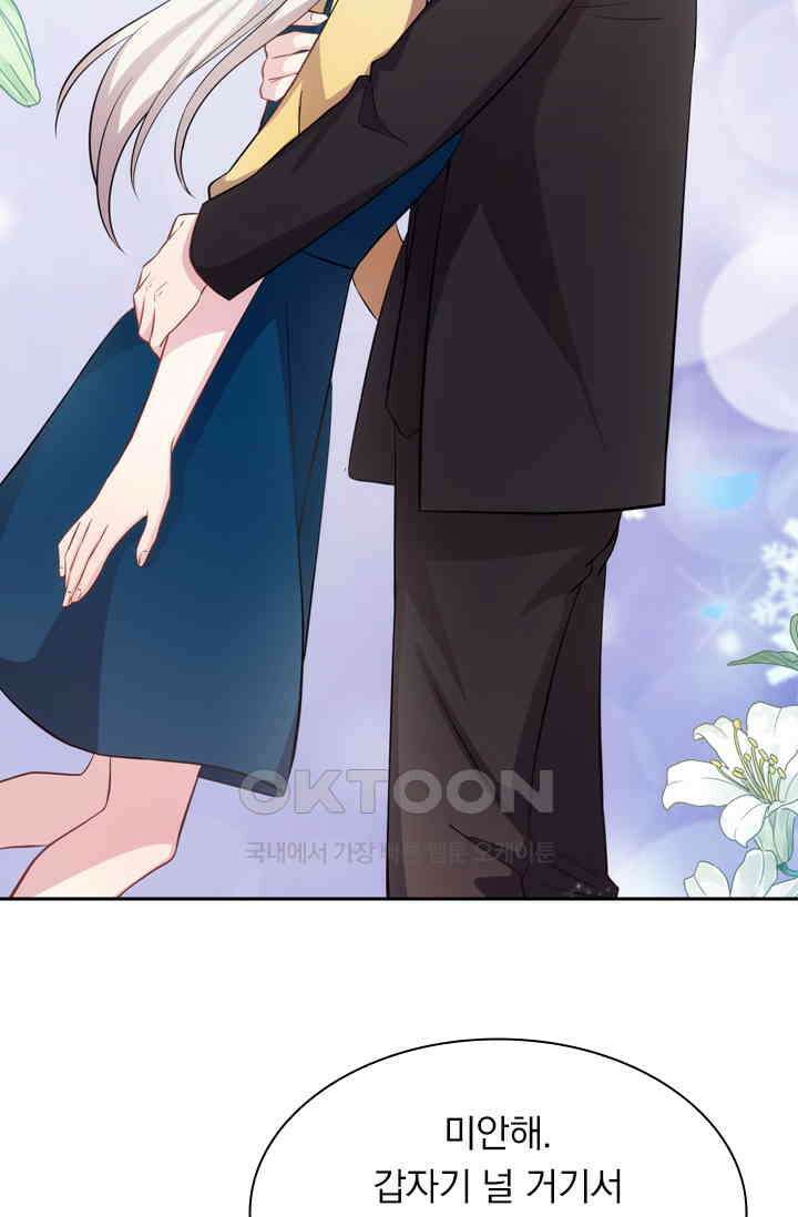 우리 아빠가 대표님이래요 118화 8