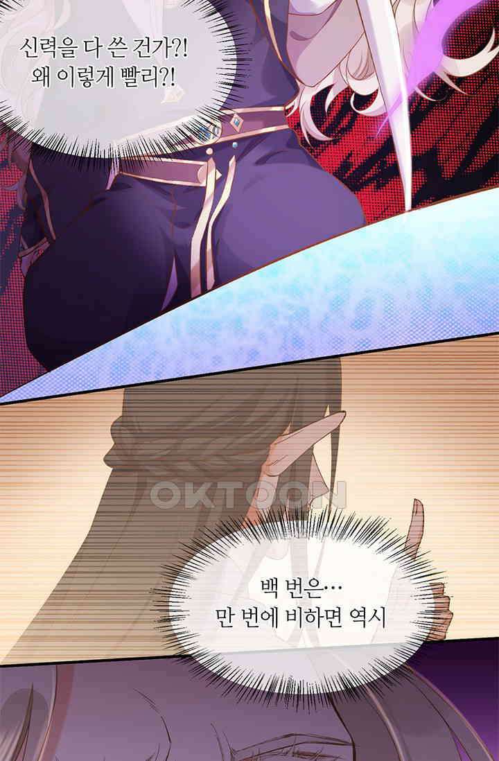 새벽이 오기 전으로 85화 29