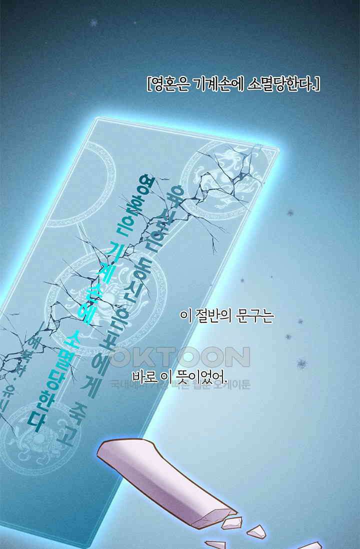 새벽이 오기 전으로 85화 52