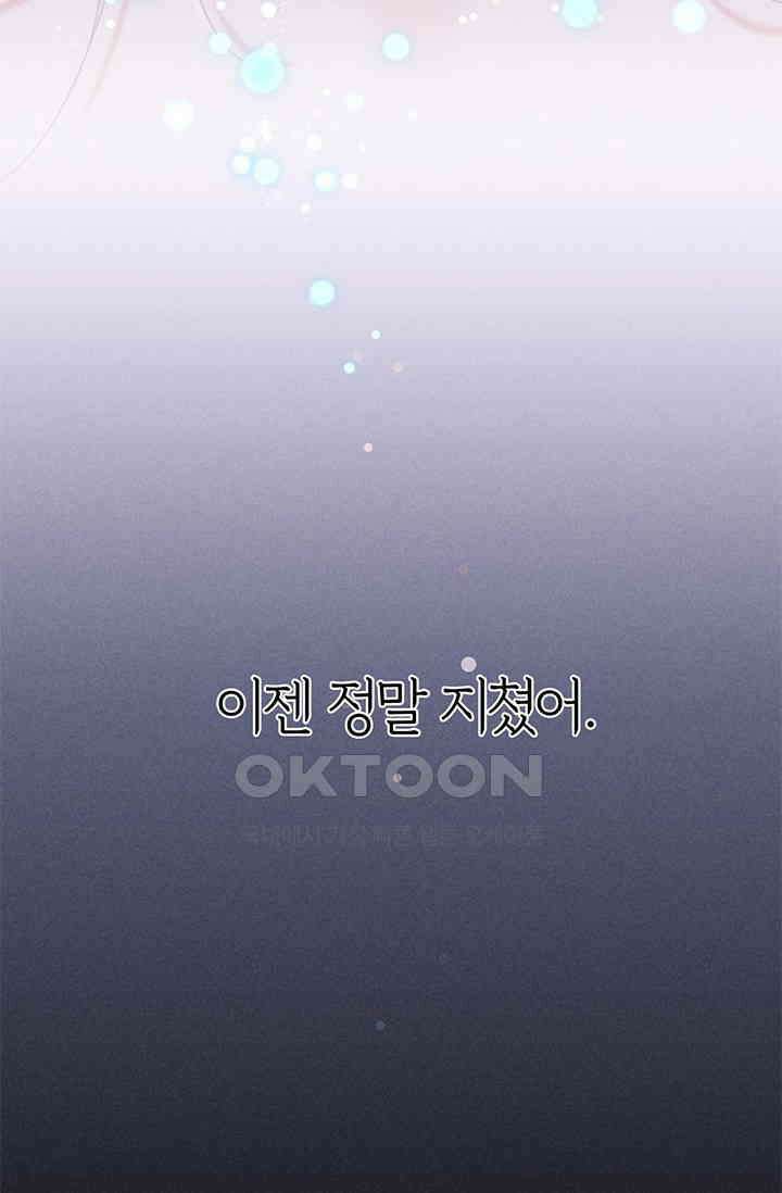 새벽이 오기 전으로 85화 59
