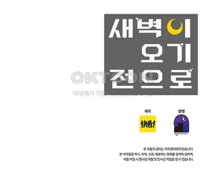 새벽이 오기 전으로 85화 73
