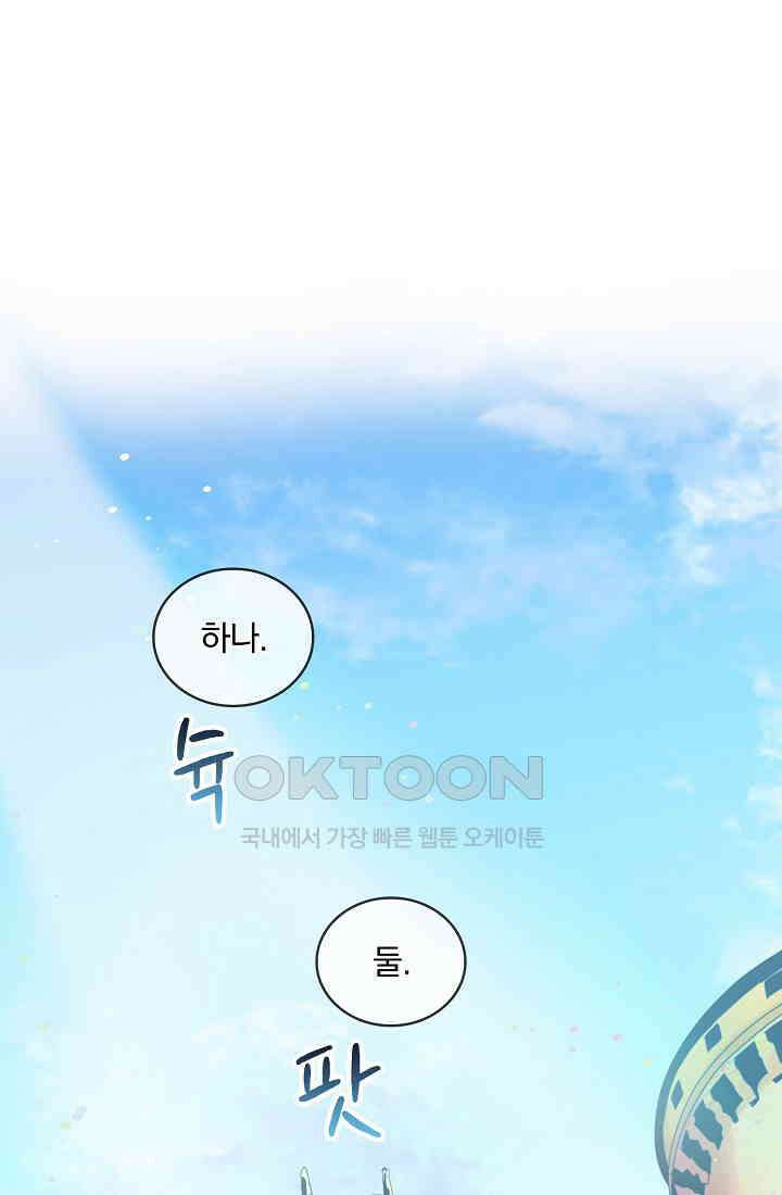 눌리타스: 절반의 백작 영애 176화 2