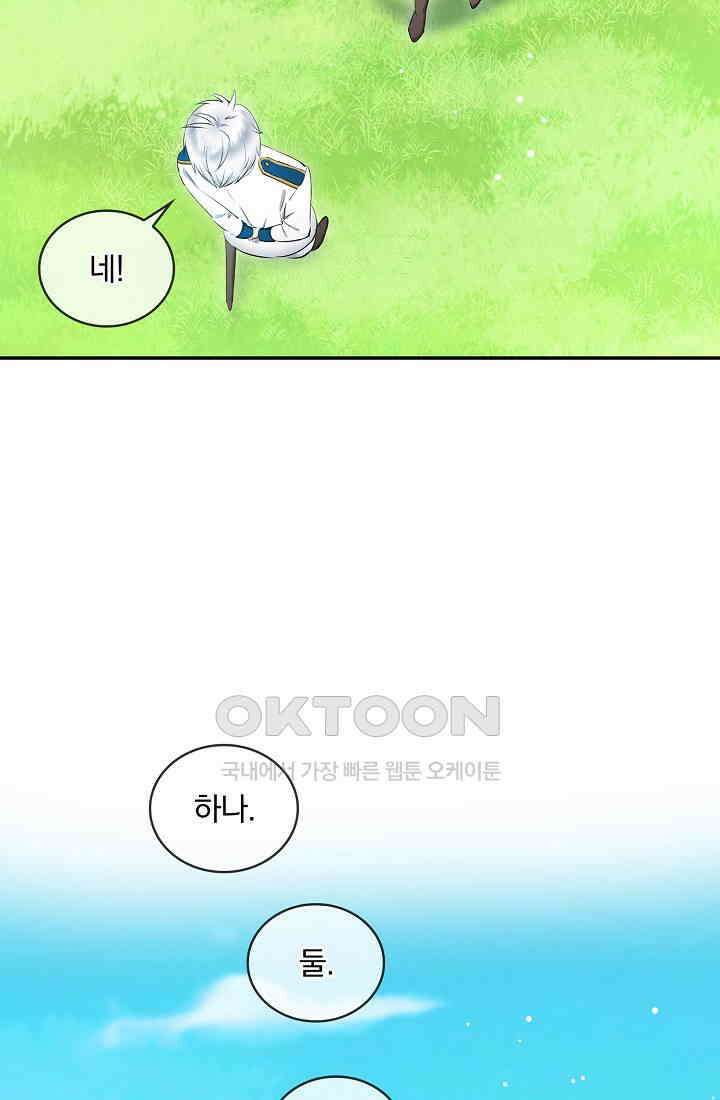 눌리타스: 절반의 백작 영애 176화 7