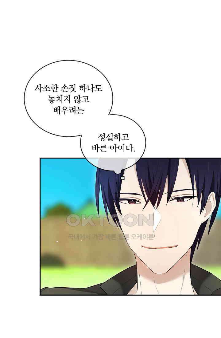 눌리타스: 절반의 백작 영애 176화 9