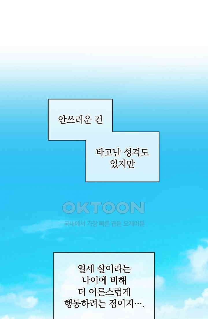 눌리타스: 절반의 백작 영애 176화 10