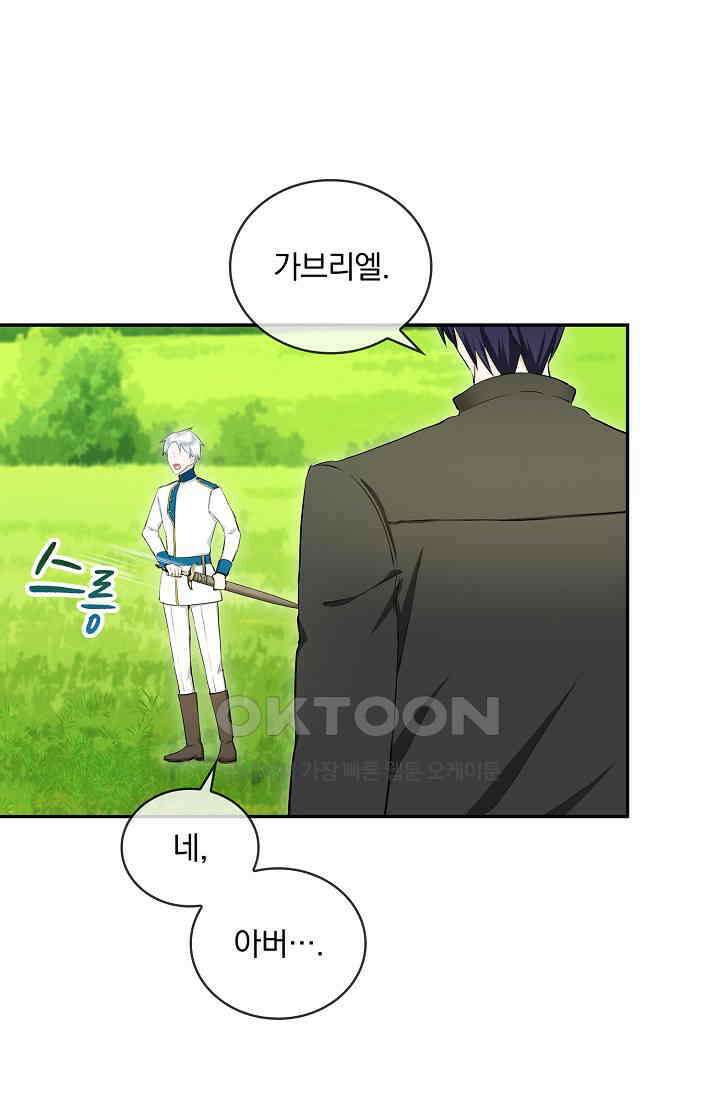 눌리타스: 절반의 백작 영애 176화 12