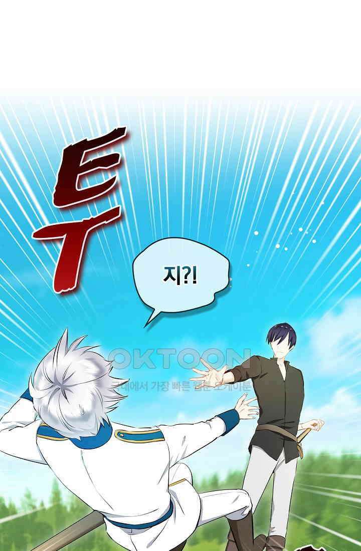 눌리타스: 절반의 백작 영애 176화 14